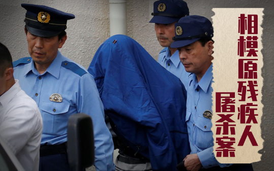 极度变态！日本一青年深夜血洗福利院，残忍连杀19名残障人士，号称“为国减负”...