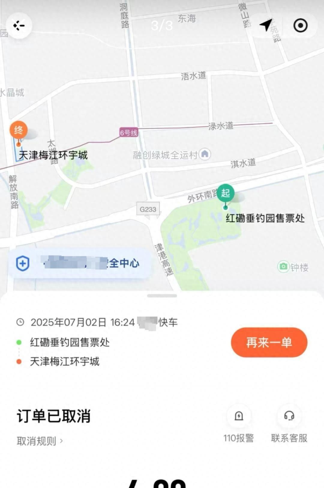 “网约车司机拒载还骗孩子取消了订单，把一个12岁的孩子扔在了暴雨里，孩子回到（家