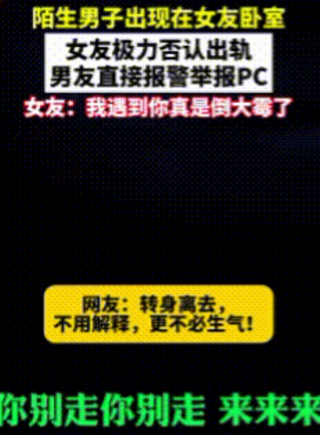 及时止损！女子和男子异地恋三年，为了给女友一个惊喜，男友大老远飞过去。然而，当他