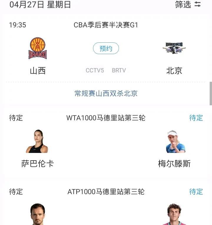 明日半决赛G1山西战北控 shoulG3快船战森林狼 火箭战勇士 雷霆战灰熊 骑
