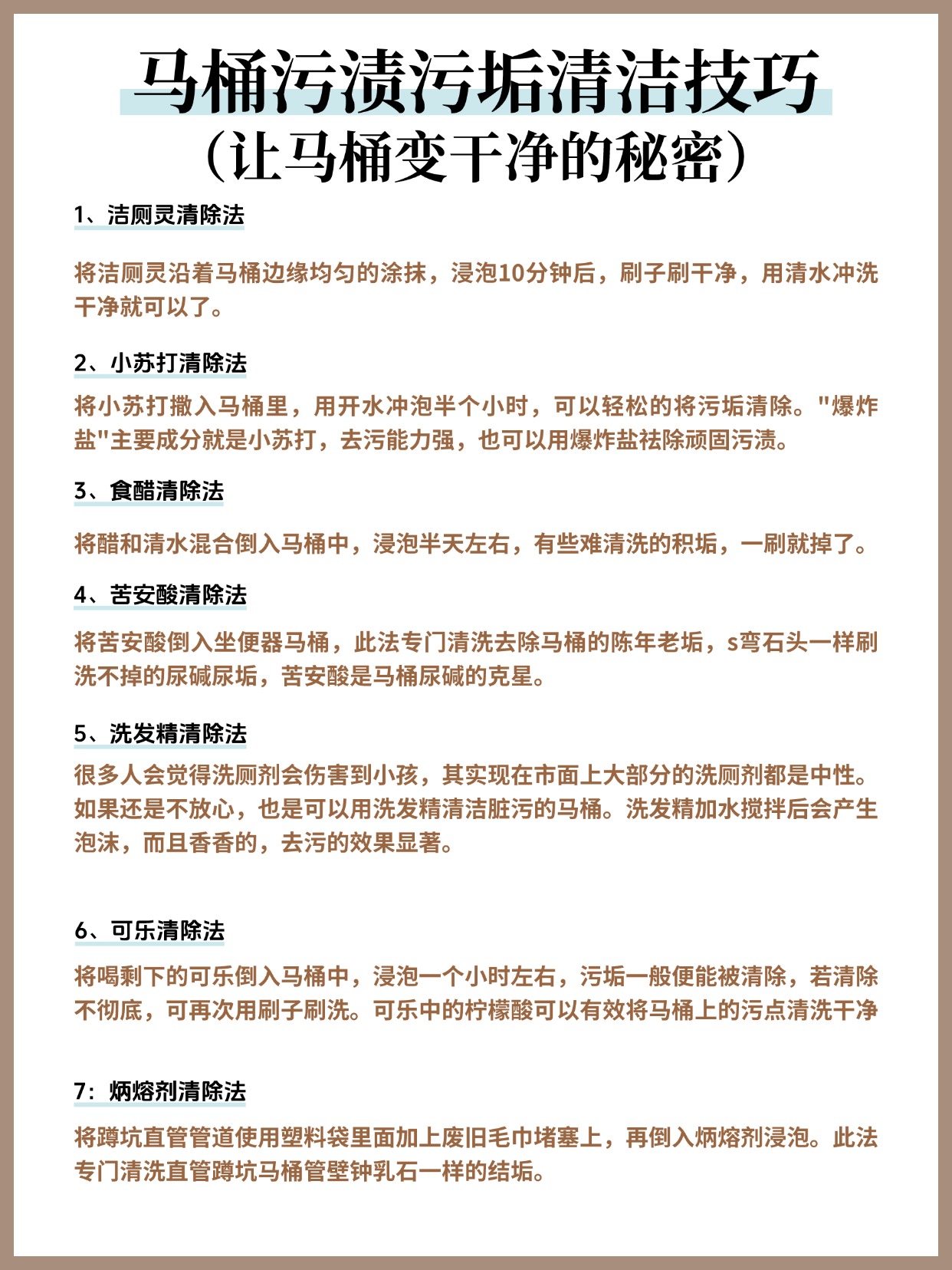 马桶污垢的清洁技巧：7个清洗小技巧，让你家的马桶变干净洁白!
每天都要用到的马桶