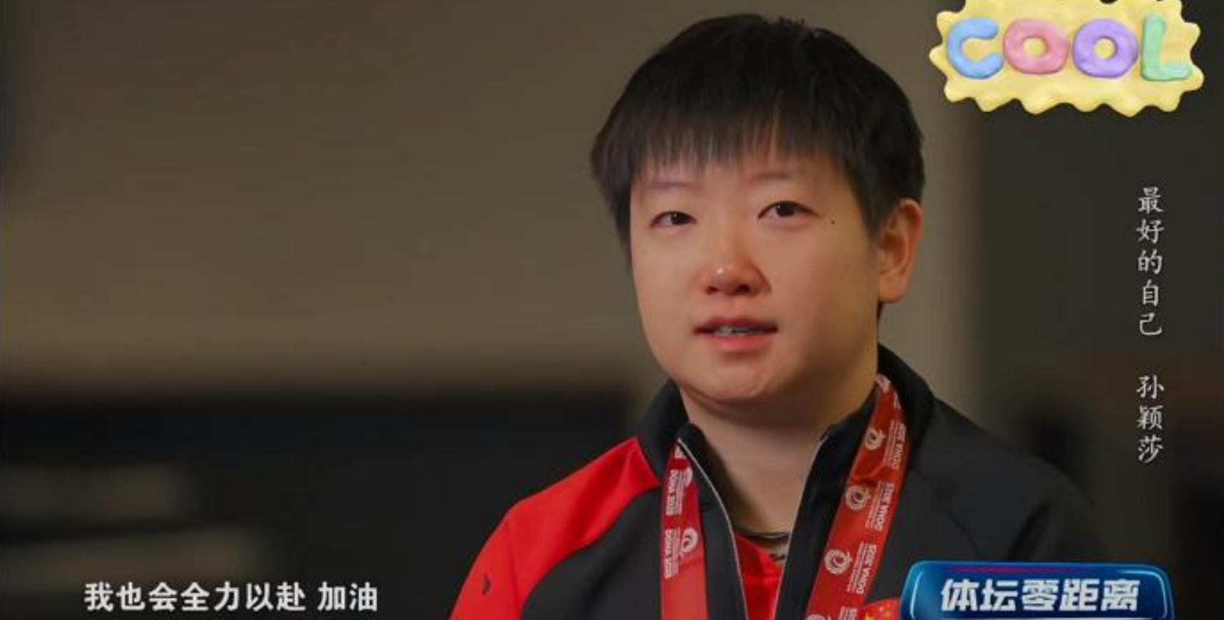 孙颖莎世乒赛夺冠后专访，镜头前流泪！未来的路，我们一起走！



5月29日，体