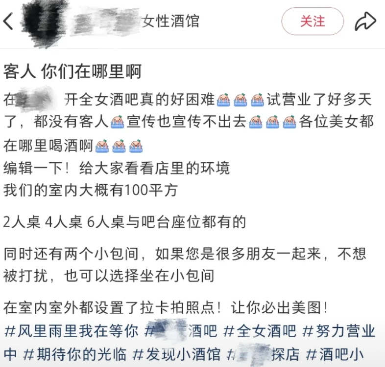 全女酒吧从业者发帖抱怨：试营业好多天没有客人，做宣传实在困难！
评论区女性网友明