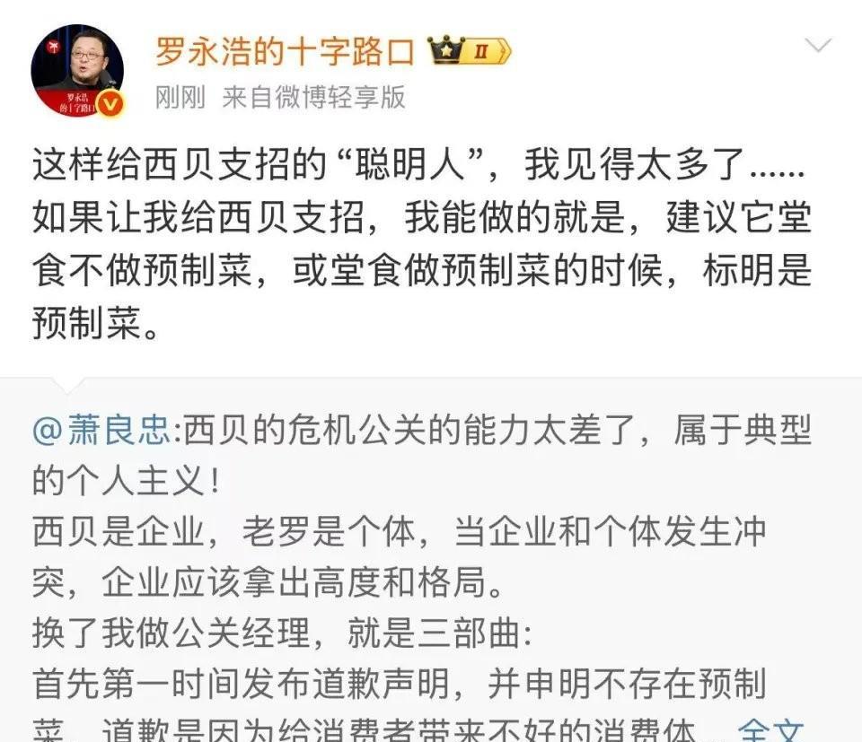 收手吧，罗永浩！罗永浩连发了6条微博，到底是谁想置西贝于死地？西贝到底犯了哪条法