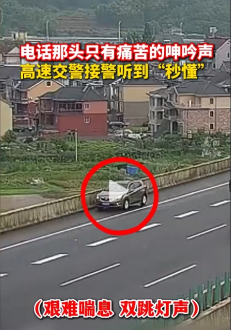 杭州，6月11日，女子在高速上自驾，突然感到身体一阵紧似一阵的压迫感。女子感觉不