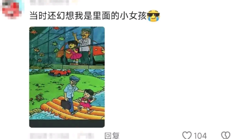 当时还幻想我是里面的小女孩