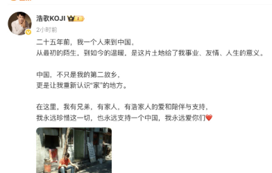 日本艺人美依礼芽 、矢野浩二相继发博表示：“永远支持一个中国。”美依礼芽说：“中