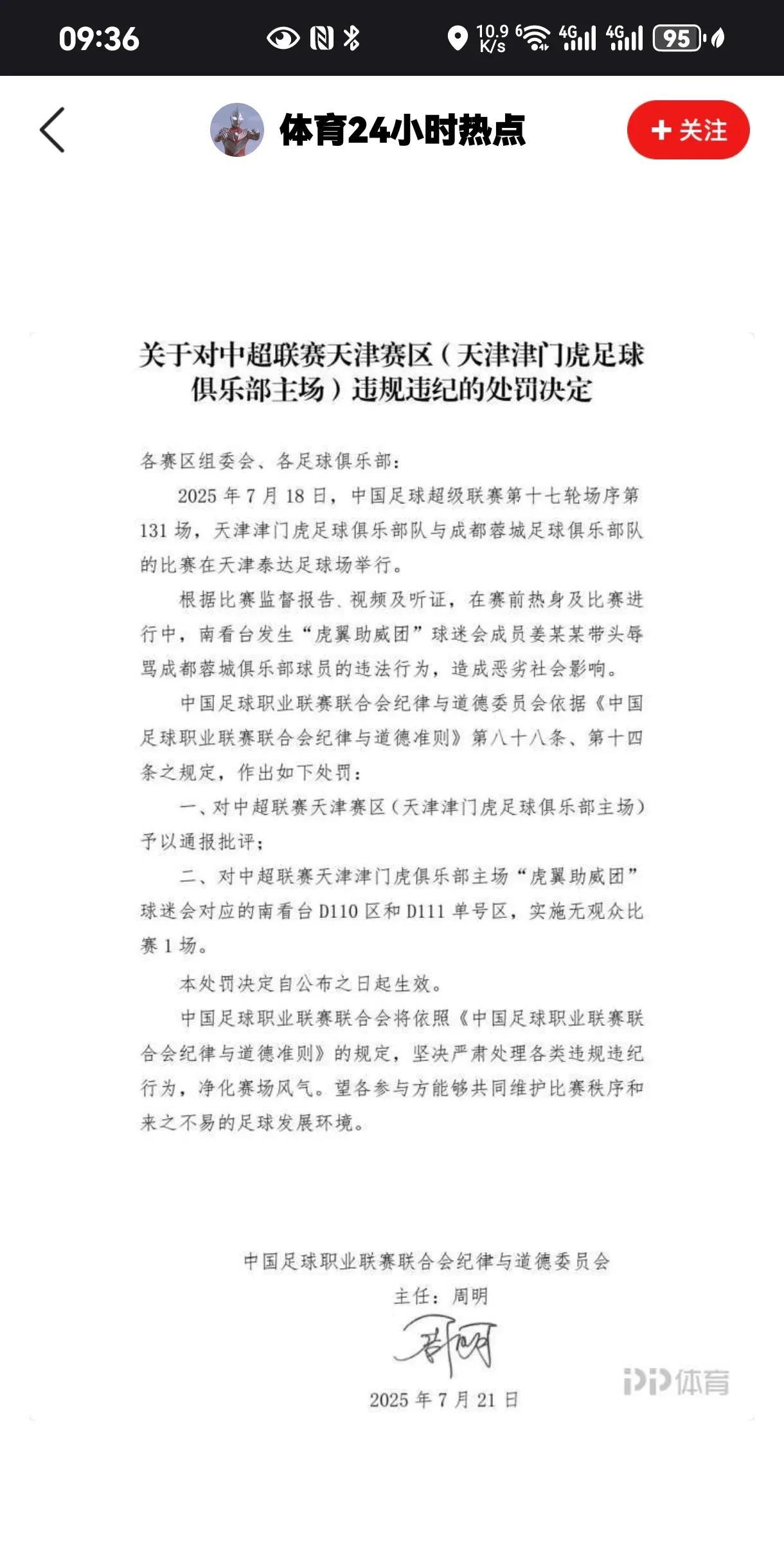 看出来了，天津球迷也就那样，死鸭子嘴硬，对俱乐部跪海港死不承认，各种狡辩。
赢了