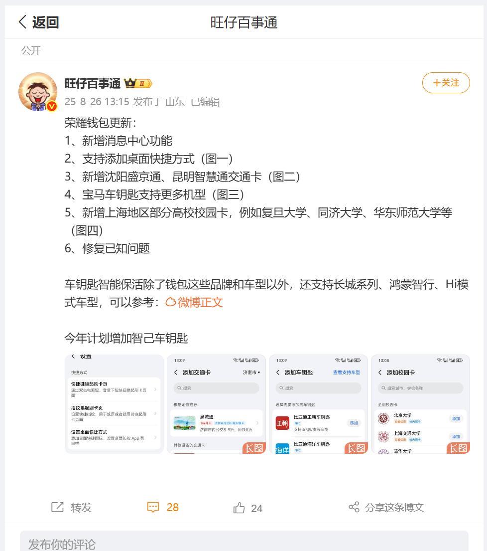 荣耀钱包升级之后，会带来什么样的改变呢？刚刚看到数码圈内大佬分享，将会支持更多城