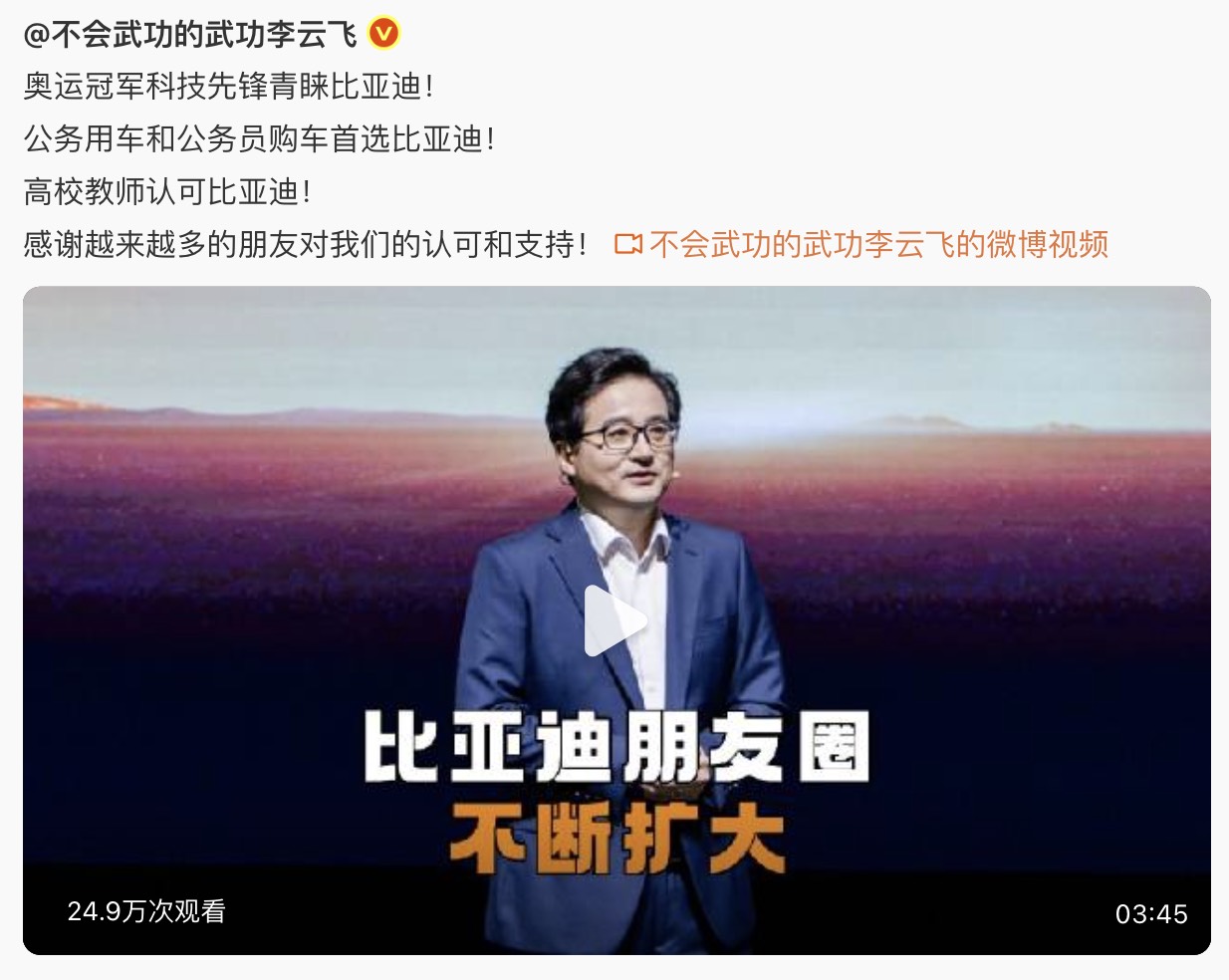 比亚迪朋友圈越来越丰富了