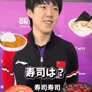 头哥不吃海鲜大家都是知道的！！！！！
记者：问王楚钦最喜欢的日本食物，
楚钦：真