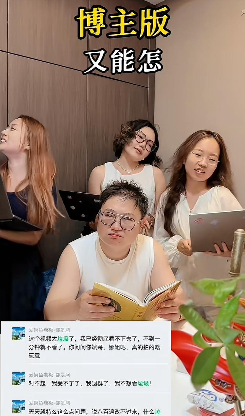 “摸鱼三贱客”是懂得如何向上管理的，三个女孩儿围着“都是洞”大声朗读，我本打工人
