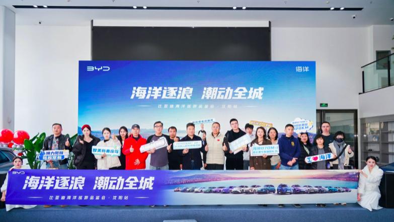 海洋逐浪 潮动全城-比亚迪海洋巡游品鉴会@沈阳站圆满收官