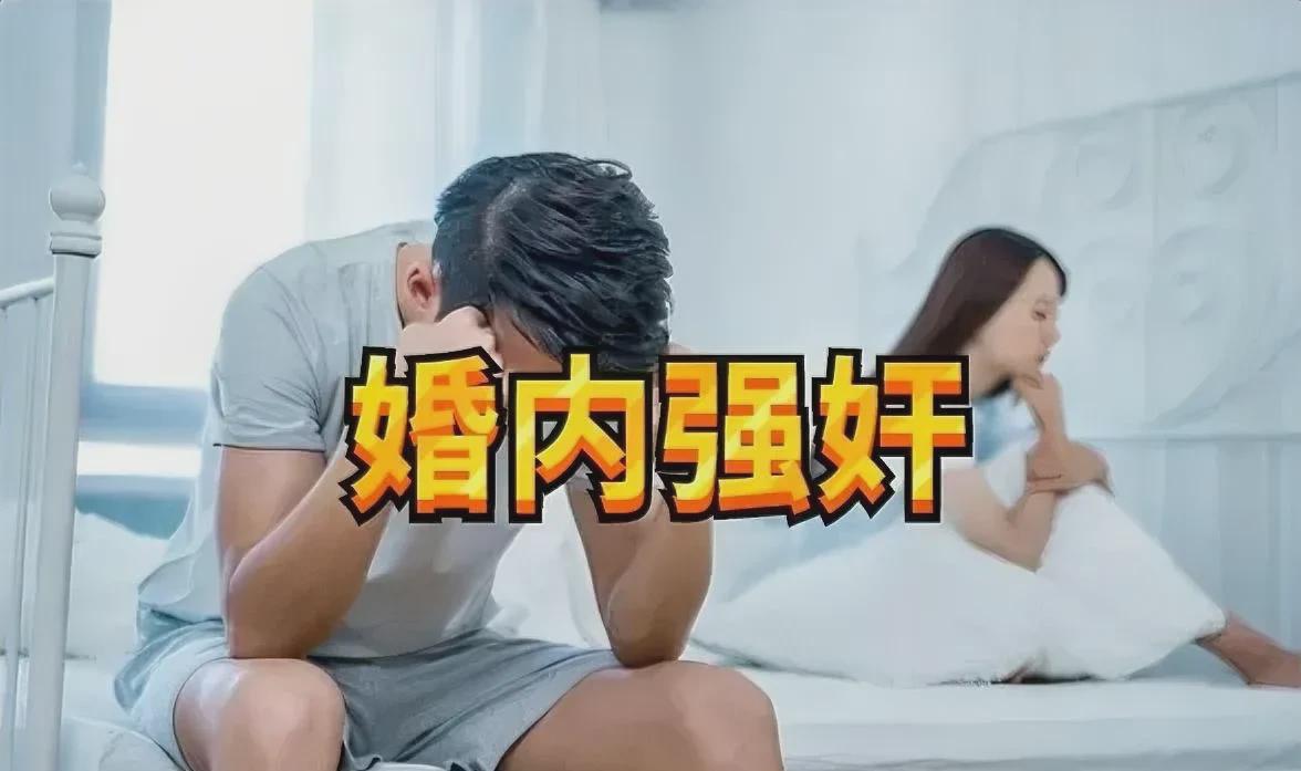 强行与妻子行房，判三年！广东惠州，一对夫妻，分居多年，丈夫偷偷配了钥匙。这把钥匙