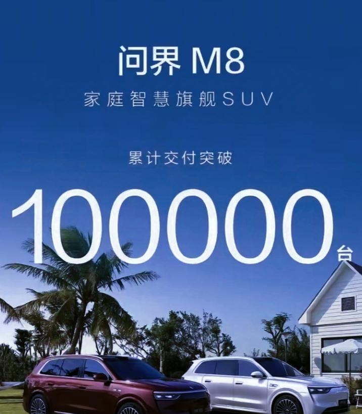 400亿！问界M8彻底失控，bba干脆躺平算了。
余承东太猛了，就在刚刚，鸿蒙智