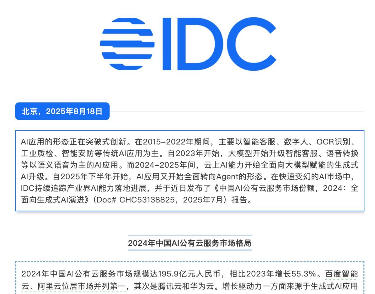 一家公司连续6年垄断AI云市场，对手换了几轮，但它却越战越强！就在刚刚，IDC发