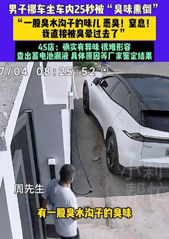 “太悲催了！”7月4日，河南郑州，男子一大早开车，刚坐进车内，就闻到一股恶臭！他