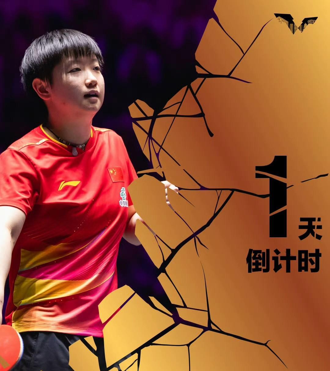 中国大满贯倒计时1天！孙颖莎压轴海报~
今天是莎莎的压轴倒计时海报！今天也是国乒