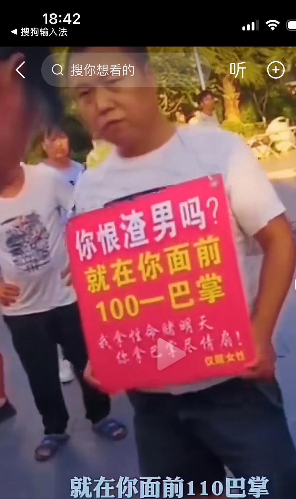 你恨渣男吗！就在你面前，100块钱一巴掌！我拿性命赌明天，你拿巴掌尽情扇！
你不