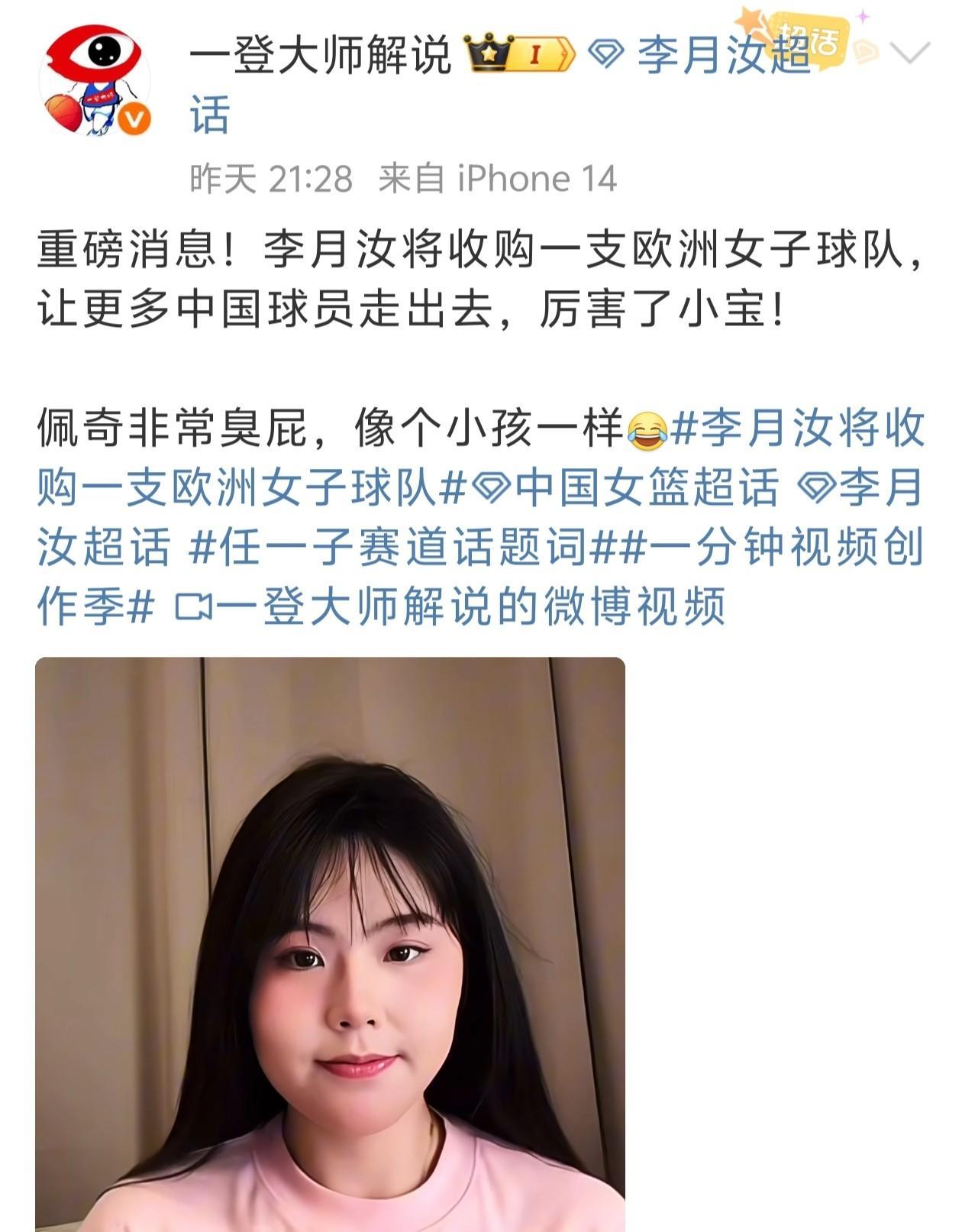 劲爆！小宝欲收购欧洲一支女篮球队。
据篮球知名博主透露:现役WNBA达拉斯飞翼球