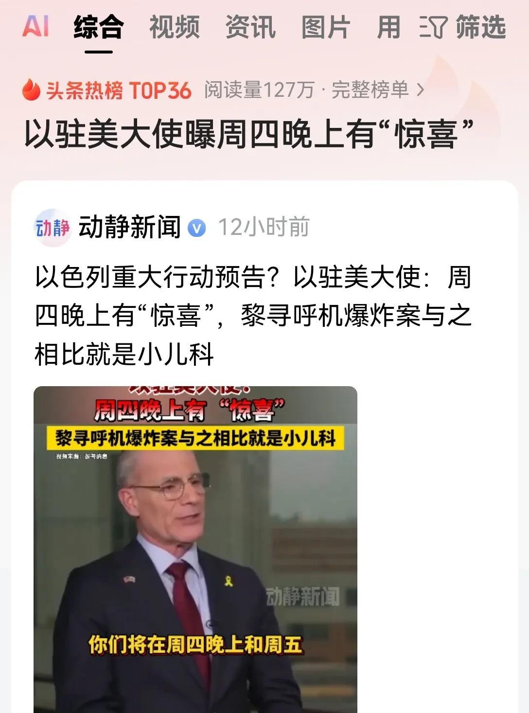 以色列驻美大使突然爆料，周四会有惊喜事件发生！
而且肯定是对伊朗的袭击！
因为驻