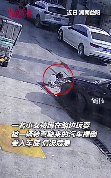 “太危险了！”4月6日，湖南益阳，一小女孩蹲在马路边玩耍，却不慎被转弯的汽车给撞