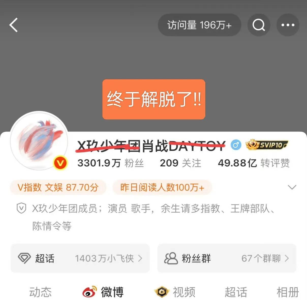 终于等来这一刻！  
很早以前就觉得
“X玖少年团肖战DAYTOY”的微博名冗长