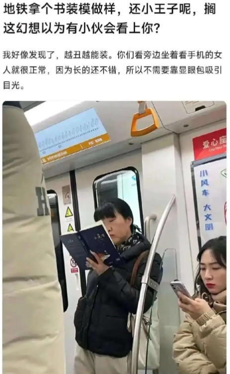 吃饱了撑的，别人看书碍你啥事儿了？