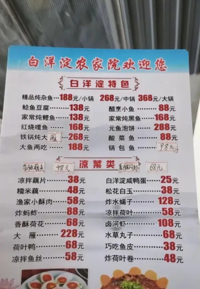 看看这菜单，贵不贵，我是农村的。