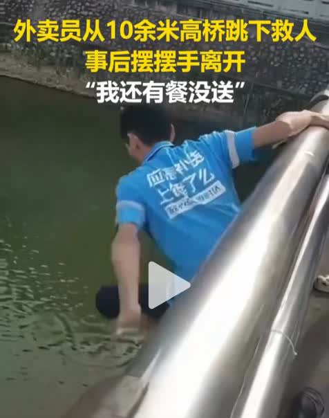 [太阳]“火到人民日报了！”广东茂名，50岁外卖员经过一座大桥时，突然扔下电瓶车