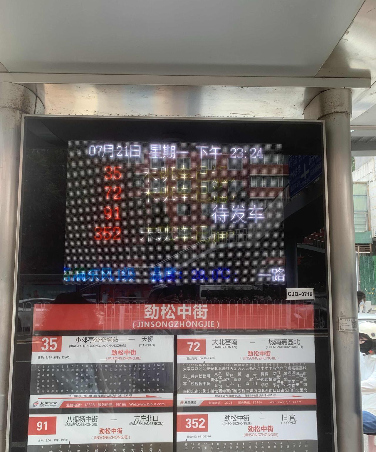 现在是2025年7月22号上午9点09分。已经好几天了，公交公司的人就看不见吗？