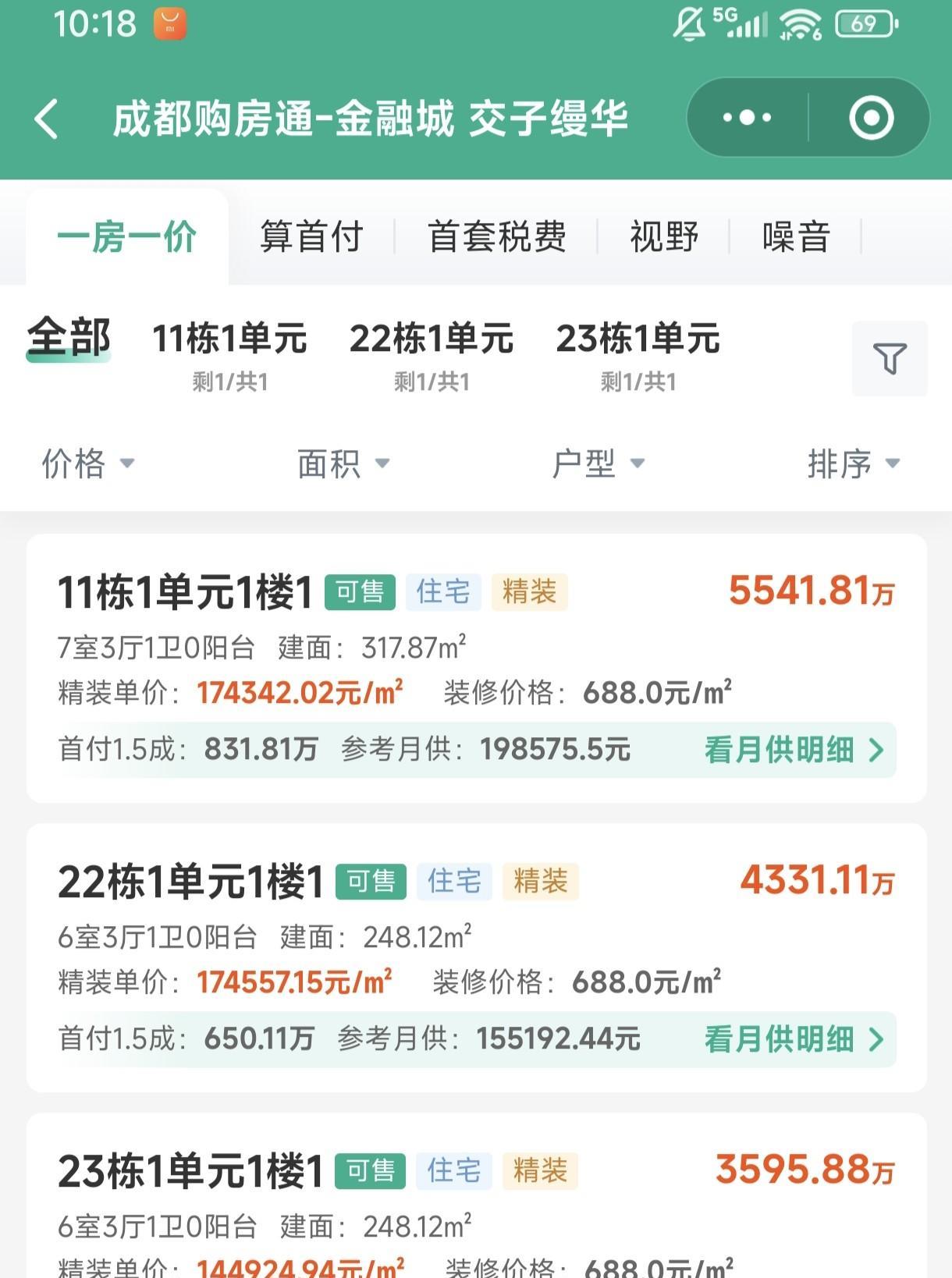 成都高新区房价17万一平米，10万一平米，是认真的吗？随便一套房就一千多万，还有