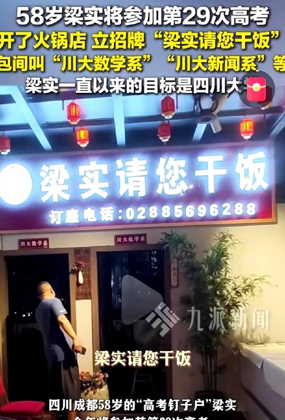 高考大户梁实也最终是暴露出了自己的真实目的啦！
好家伙，人家直接把饭店整成了高校