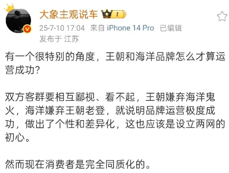博主大象老师为比亚迪操了不少心呐！
大象老师称，王朝和海洋网成功的标志是：两网的