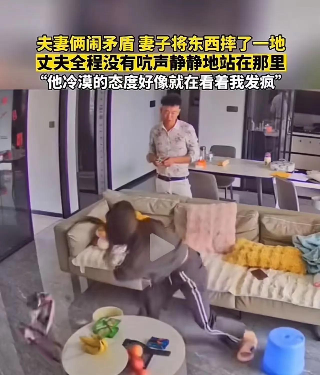 男人真的太难了！夫妻俩闹矛盾，妻子生气讲茶几上的东西摔了一地，丈夫全程没有吭声，