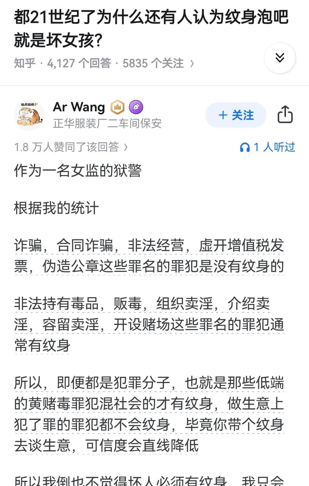 #极氪式安全#给纹身的做个心理画像，就都清楚了，尤其是女的，明知道社会上对纹身有