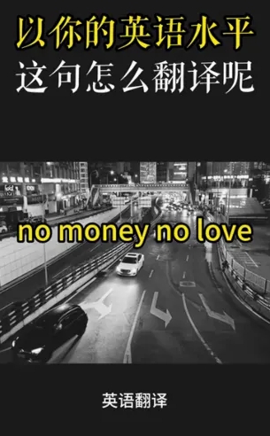 以你的英语水平，这句怎么翻译呢？