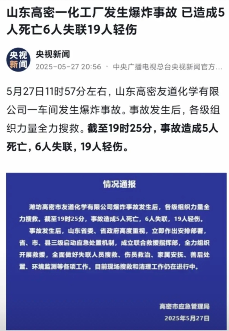 高密事故伤亡数字出来了
官方通报 事故后画面曝光
央视在今天晚上20点56分报道