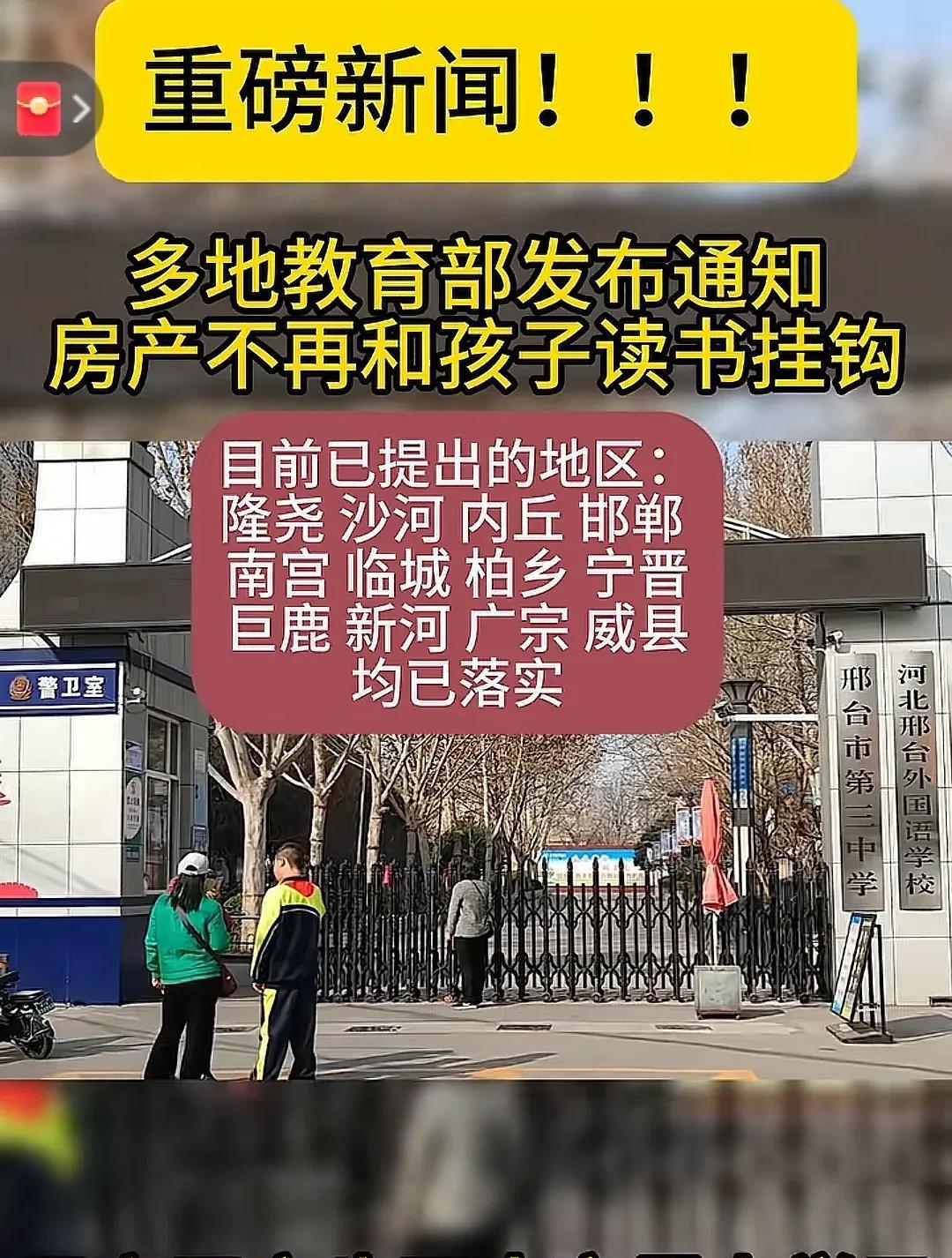 教肓新变革！房产与读书解绑，公平的曙光来了？
        你敢信？多地教育厅