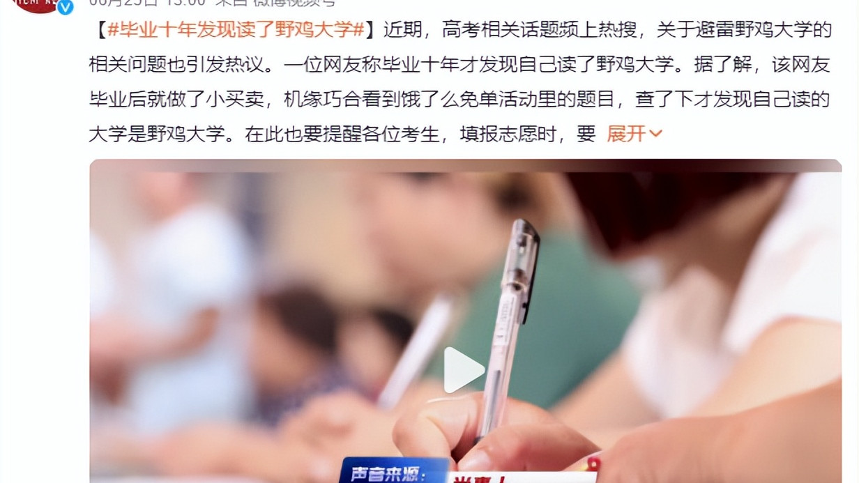 广东3+证书高职高考、学考考生注意！这10所“野鸡大学”不能报！