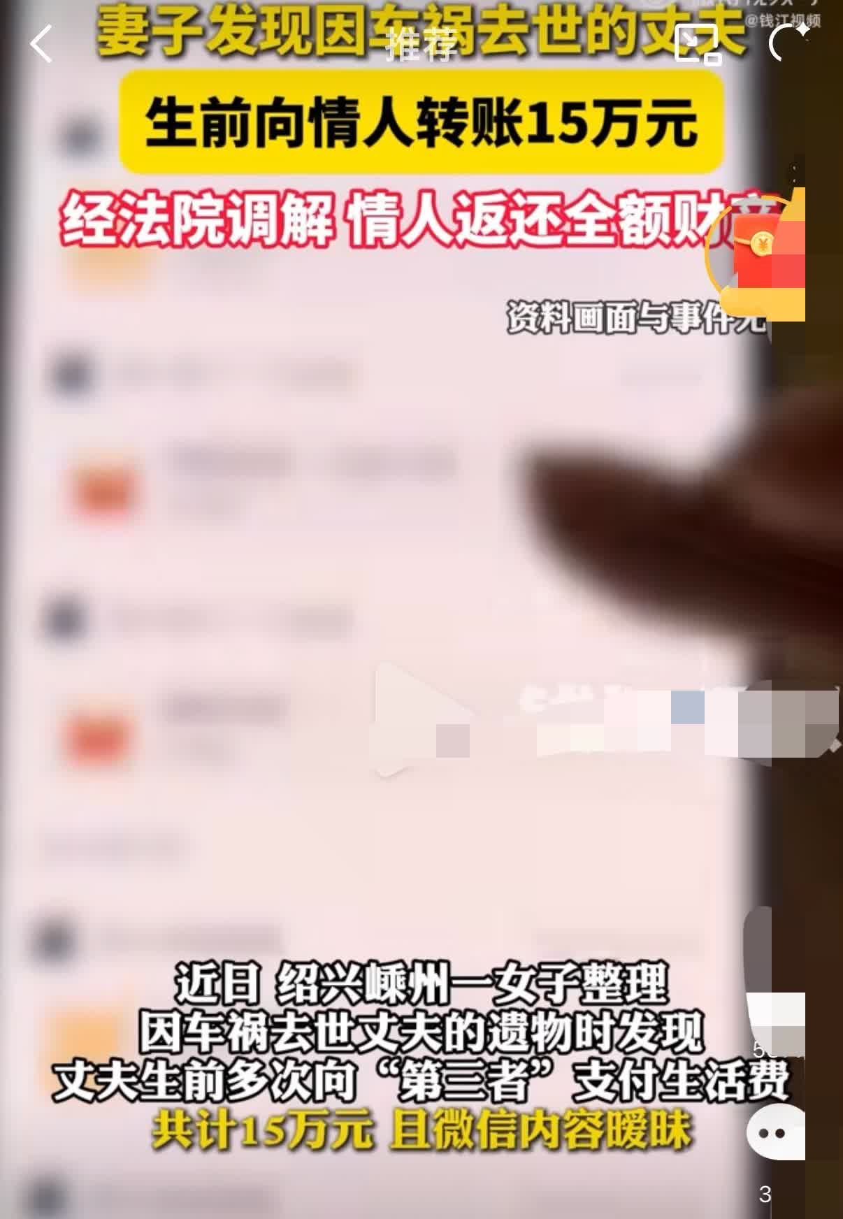 这个小三真悲催，到头来竹篮打水一场空

浙江绍兴一男子亡故，妻子翻看他手机，