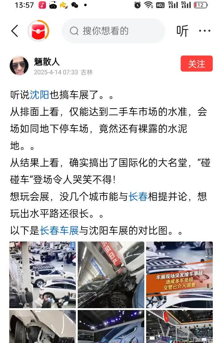 长春自媒体人@魎散人在发布不实信息，诋毁沈阳工业展览馆，用不实言辞诋毁问界汽车事