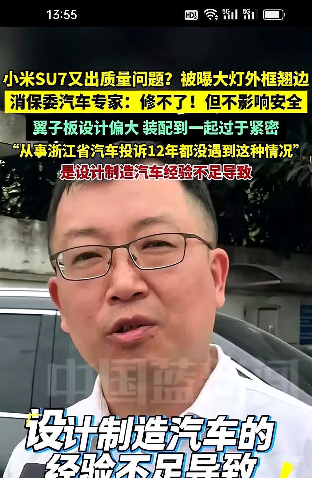 真的是一波未平一波又起！

小米汽车刚被曝光被百位车主要求退车维权，现在又爆