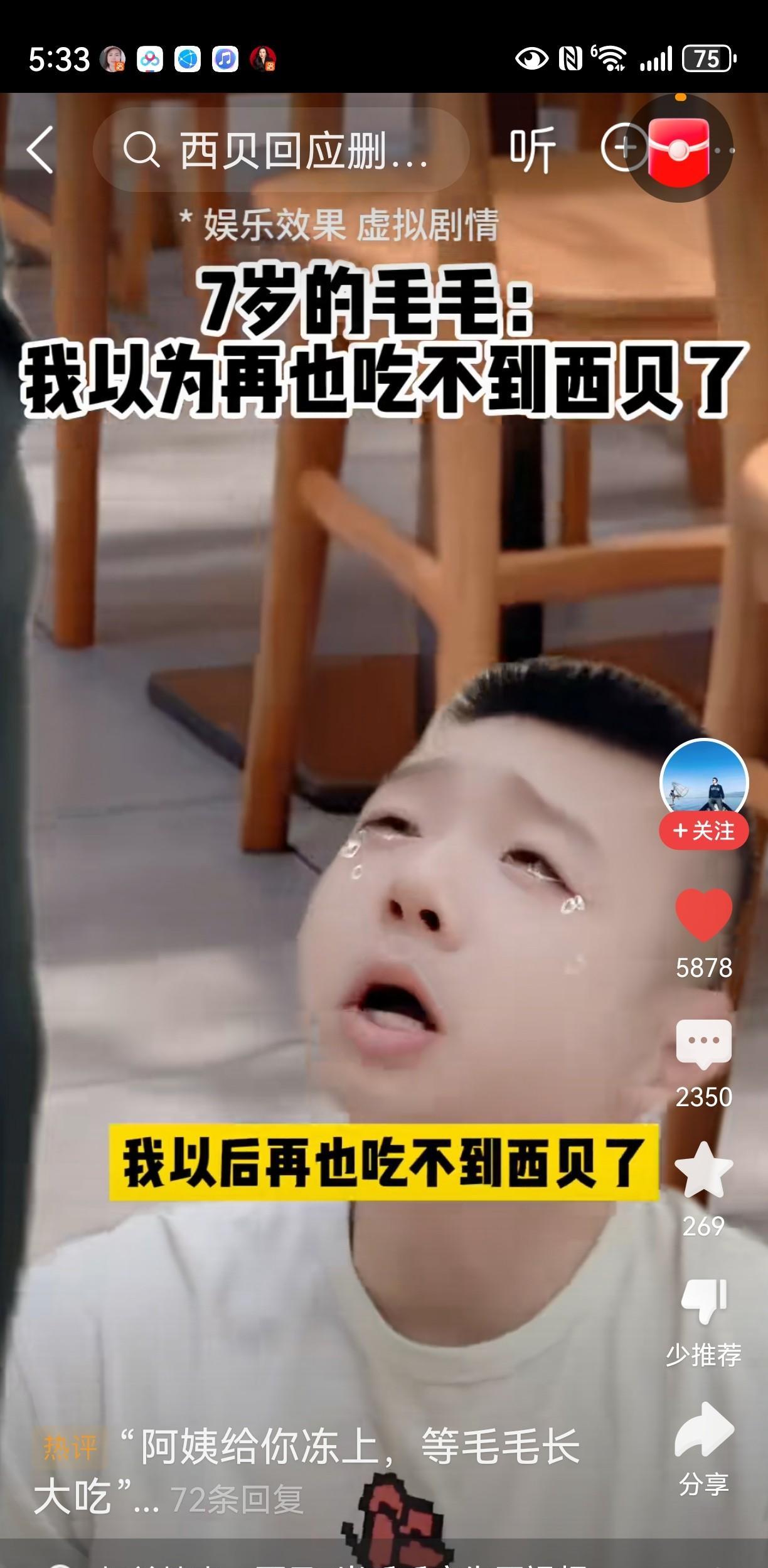 西贝已经被玩坏了，越来越滑稽了，狗血剧一出又一出。7岁的毛毛为了吃西贝，精神已经