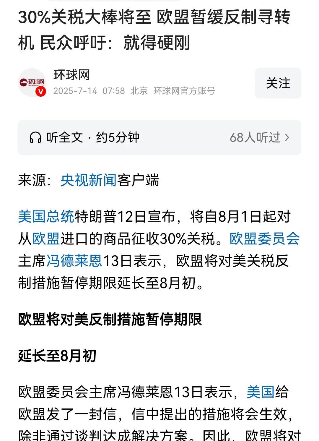 美国关税大棒砸下，欧盟关键时候还是怂了！
美国当地时间13日，在特朗普宣布于8月