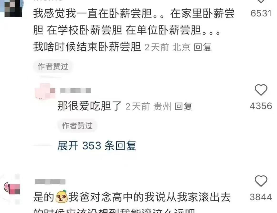 一直卧薪尝胆[捂脸][捂脸][捂脸]#休息# #躺卧时光# #久薪# #呼支晚安