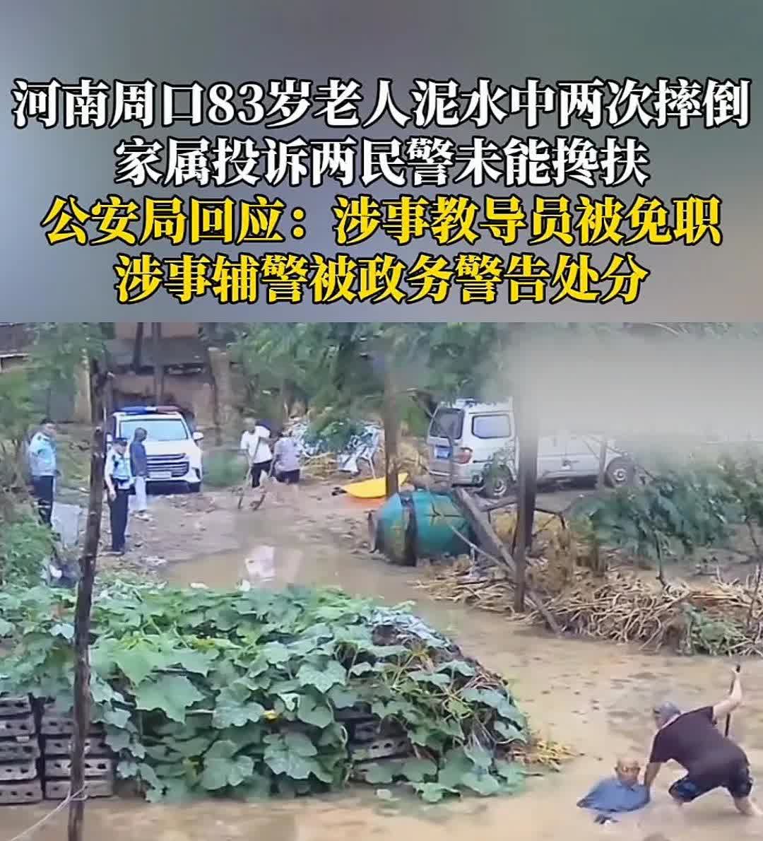 公职人员见死不救应追责！近日，河南周口一男子家因下雨淹水，83岁老父亲在积水中不