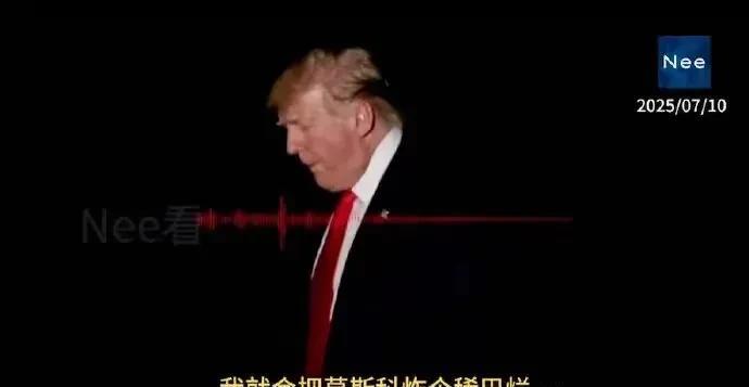 特朗普向普京发出战争威胁！
美国总统特朗普：如果普京不停止乌克兰的所有军事行动的