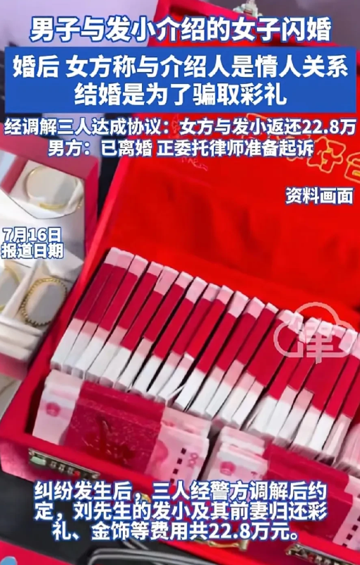 发小与新婚妻子竟是“骗婚二人组”？22.8万彩礼打水漂，徐州男子闪婚血泪史，警惕