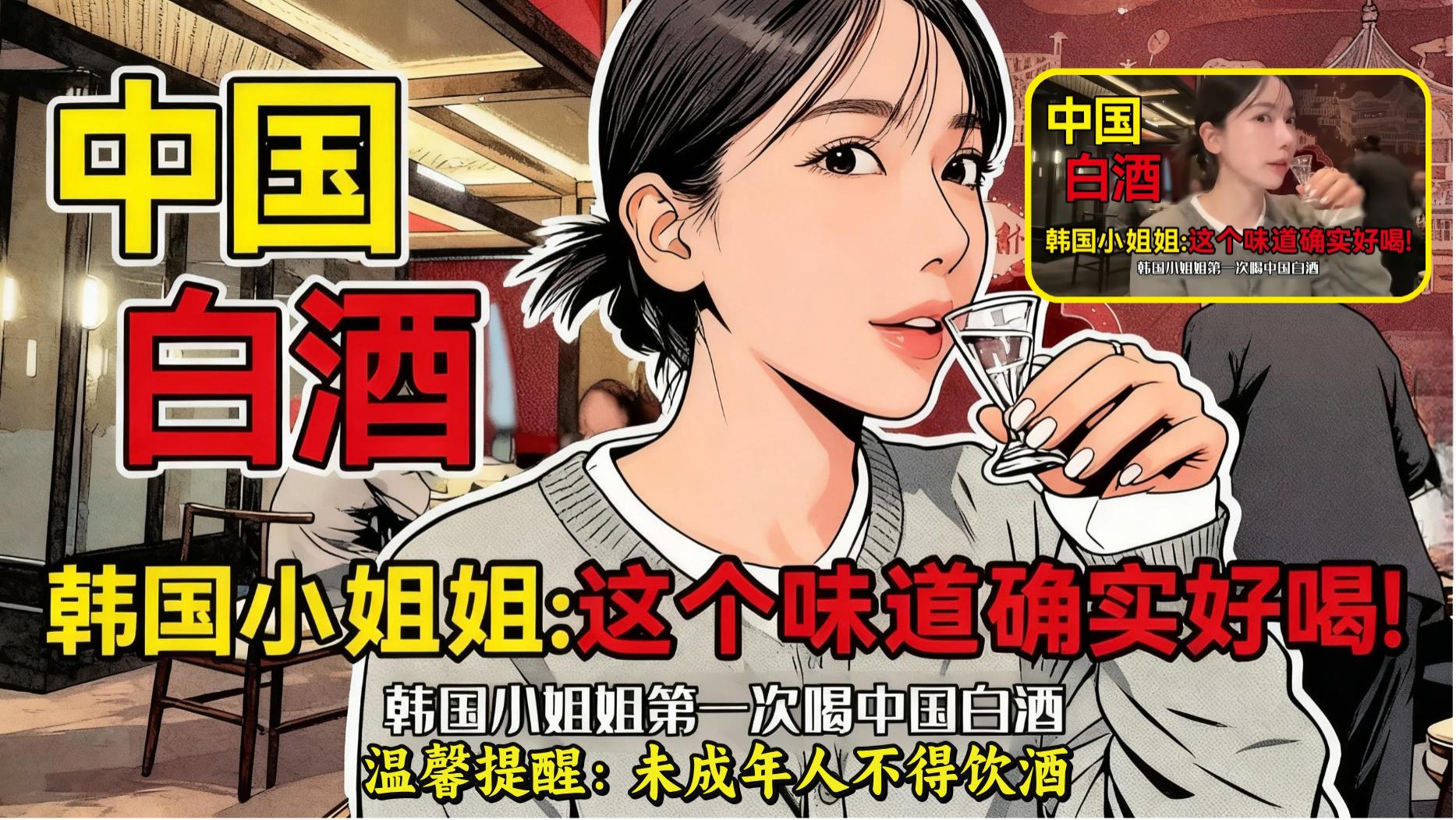 韩国小姐姐周五下班就飞上海，只为这一口白酒和烤肉串